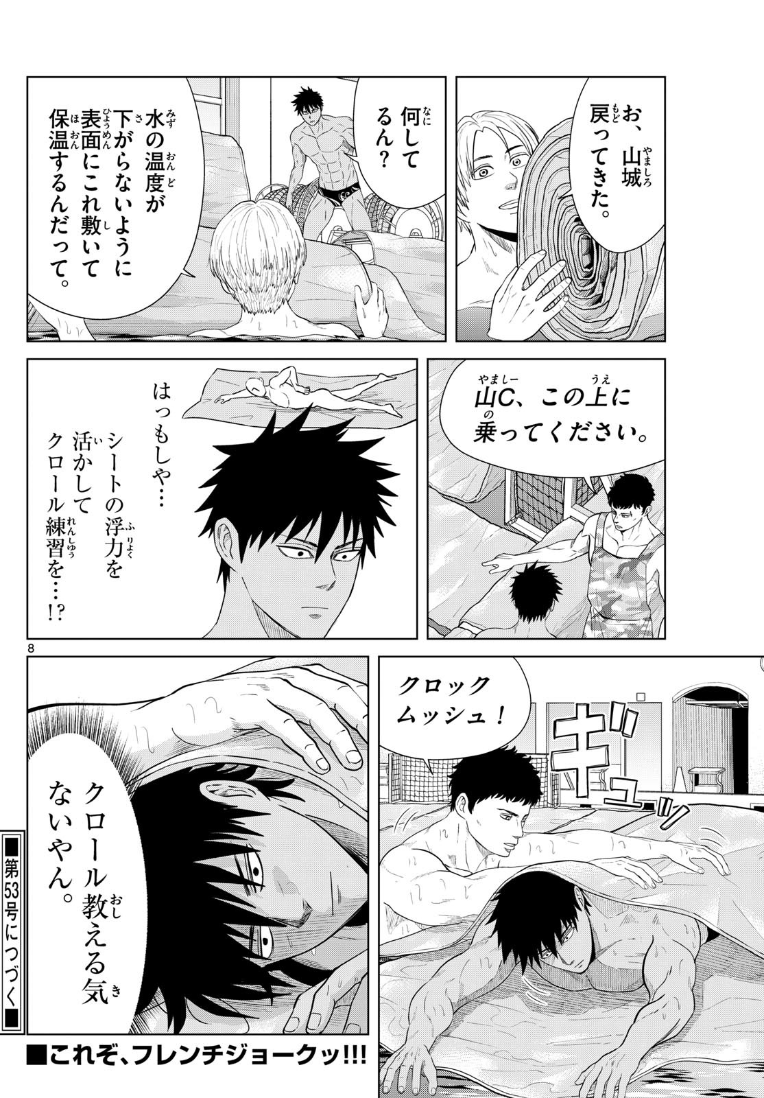 Mizupolo - Chapter 45 - Page 8