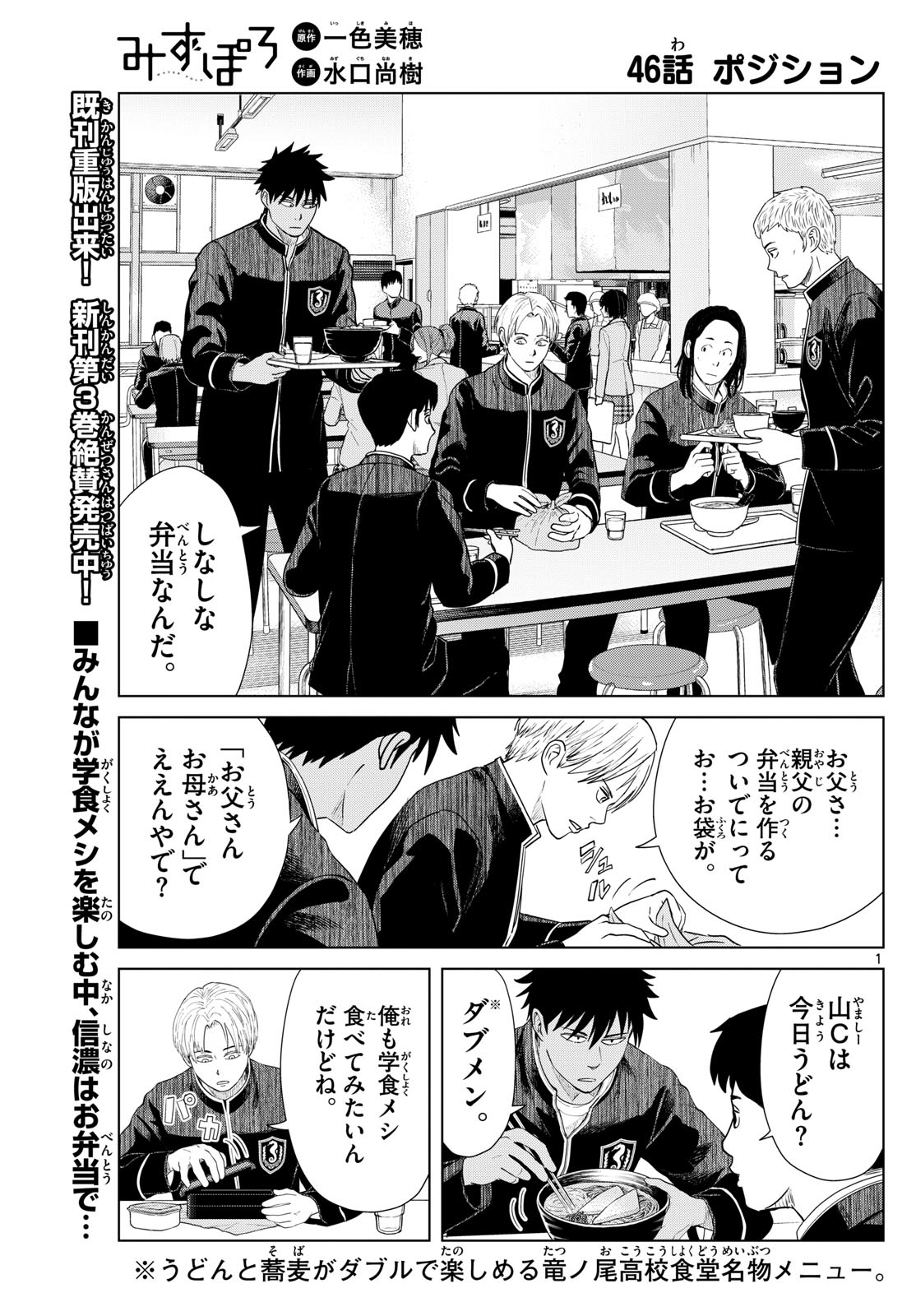 Mizupolo - Chapter 46 - Page 1