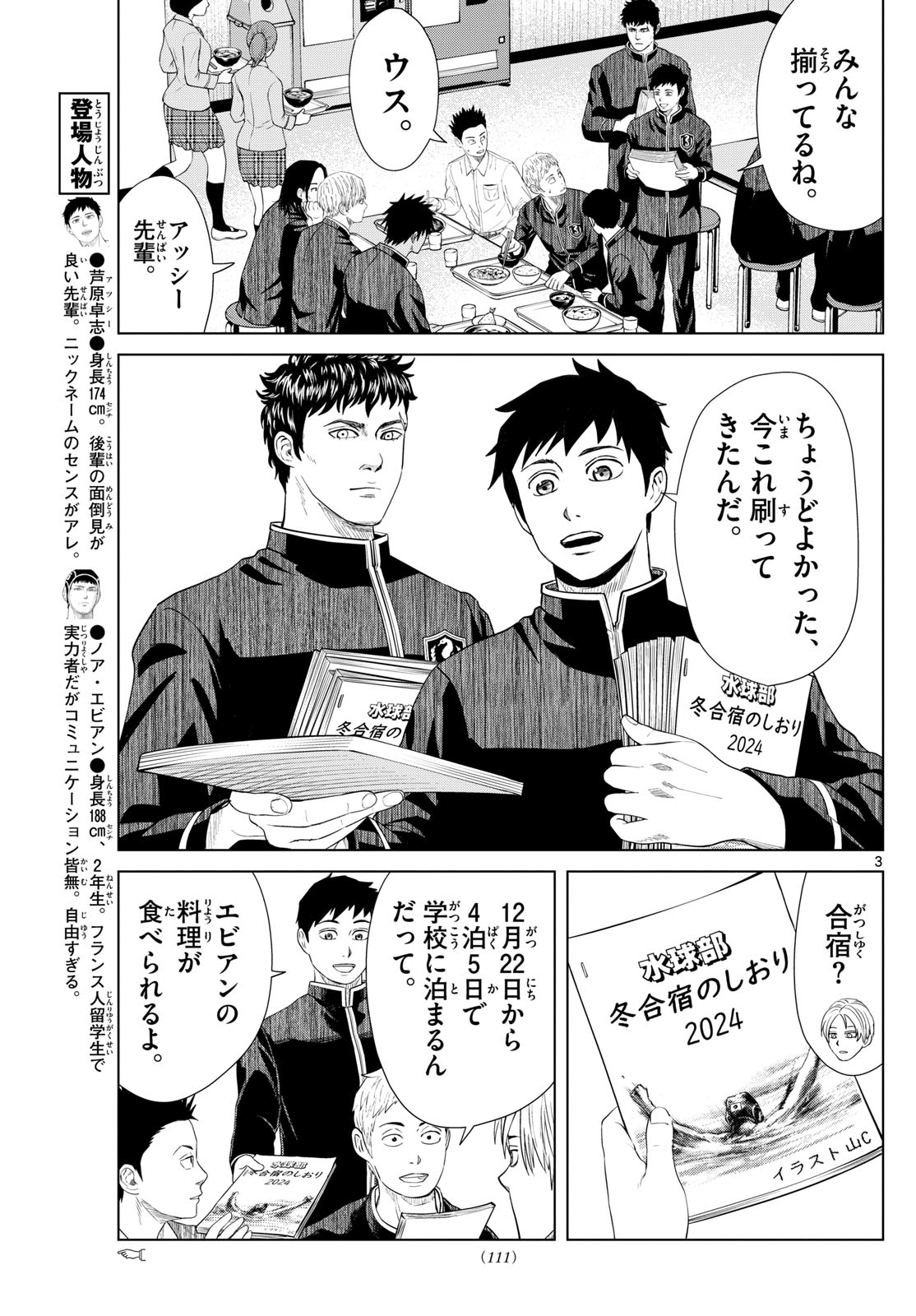 Mizupolo - Chapter 46 - Page 2