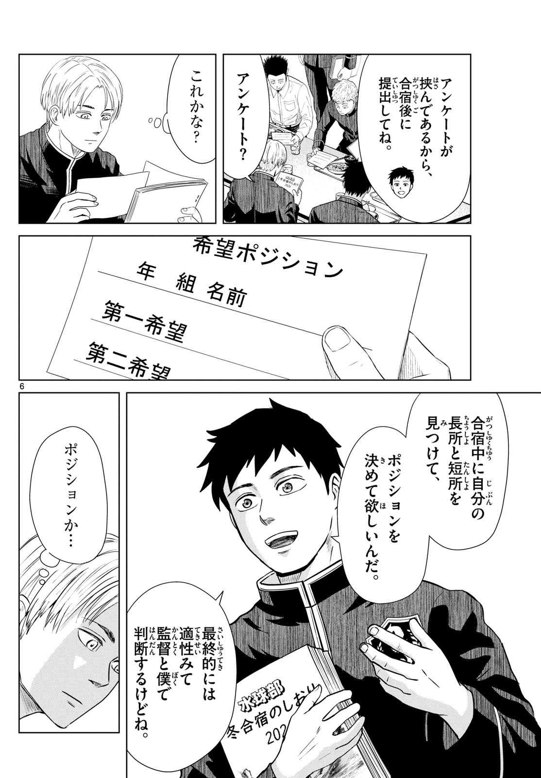 Mizupolo - Chapter 46 - Page 5