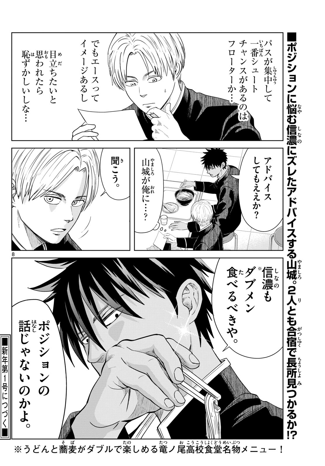 Mizupolo - Chapter 46 - Page 7