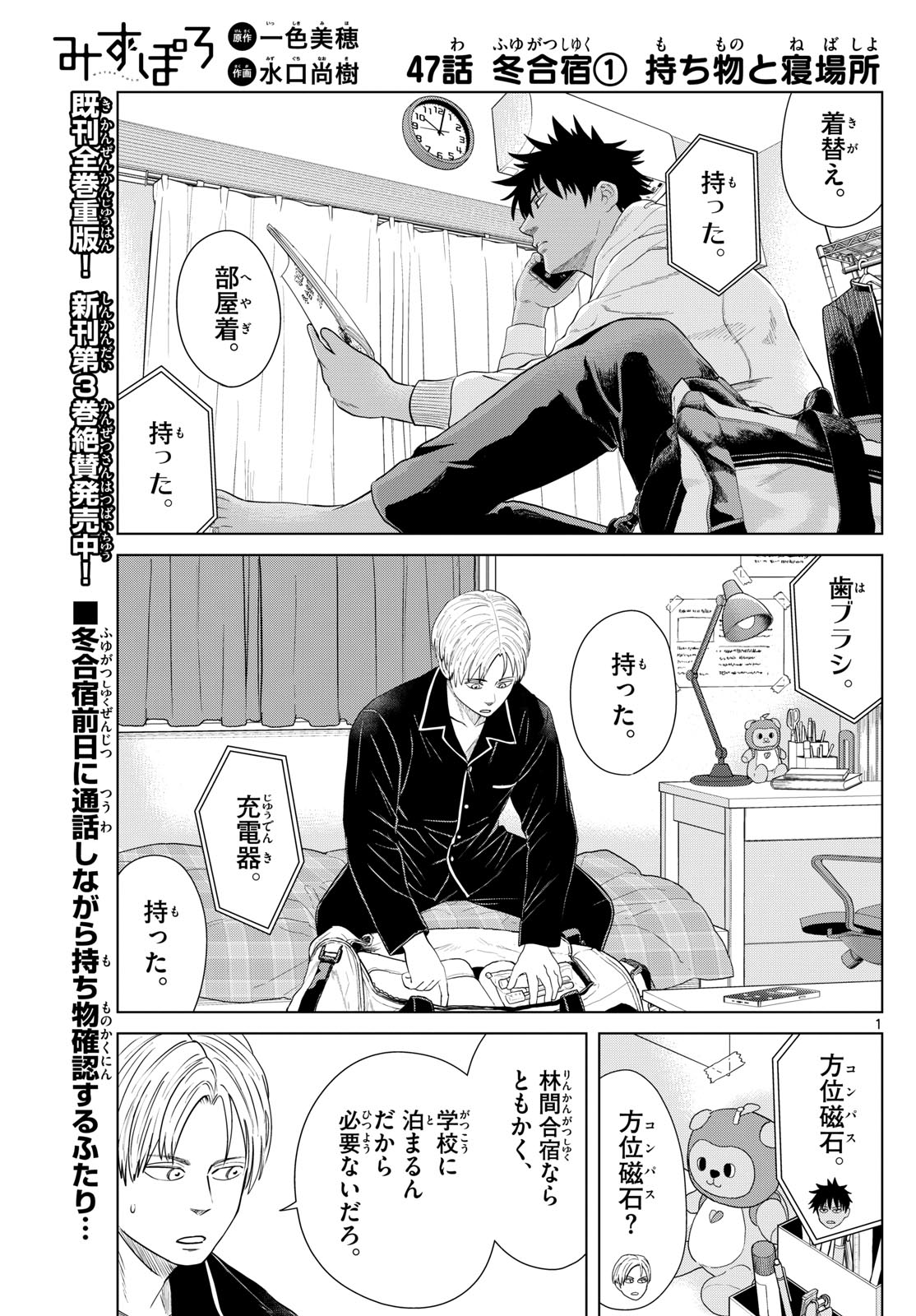 Mizupolo - Chapter 47 - Page 1