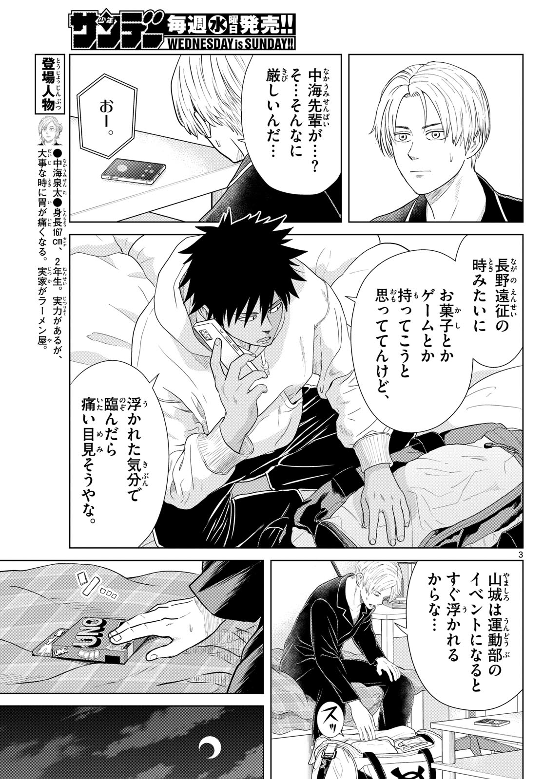 Mizupolo - Chapter 47 - Page 3