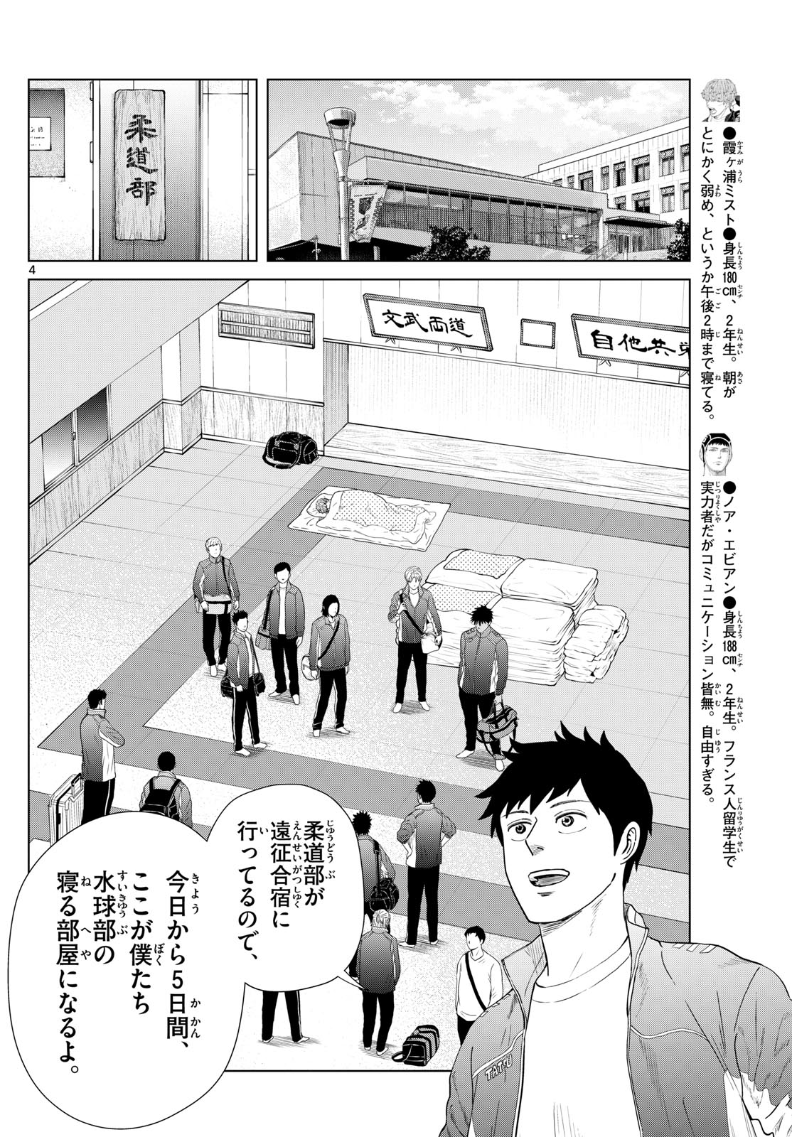 Mizupolo - Chapter 47 - Page 4