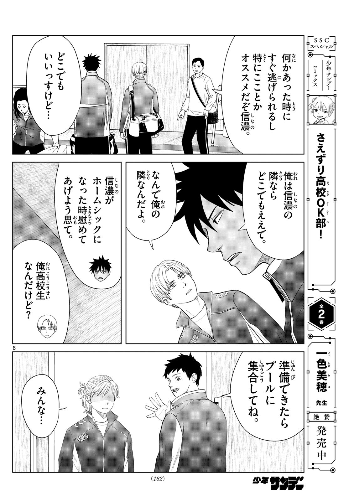 Mizupolo - Chapter 47 - Page 6