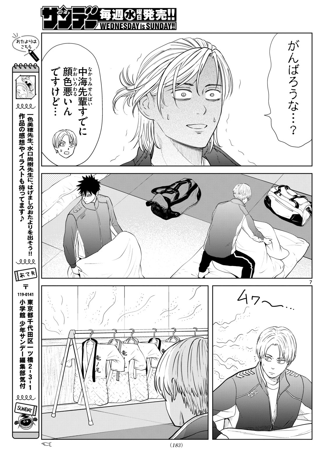 Mizupolo - Chapter 47 - Page 7