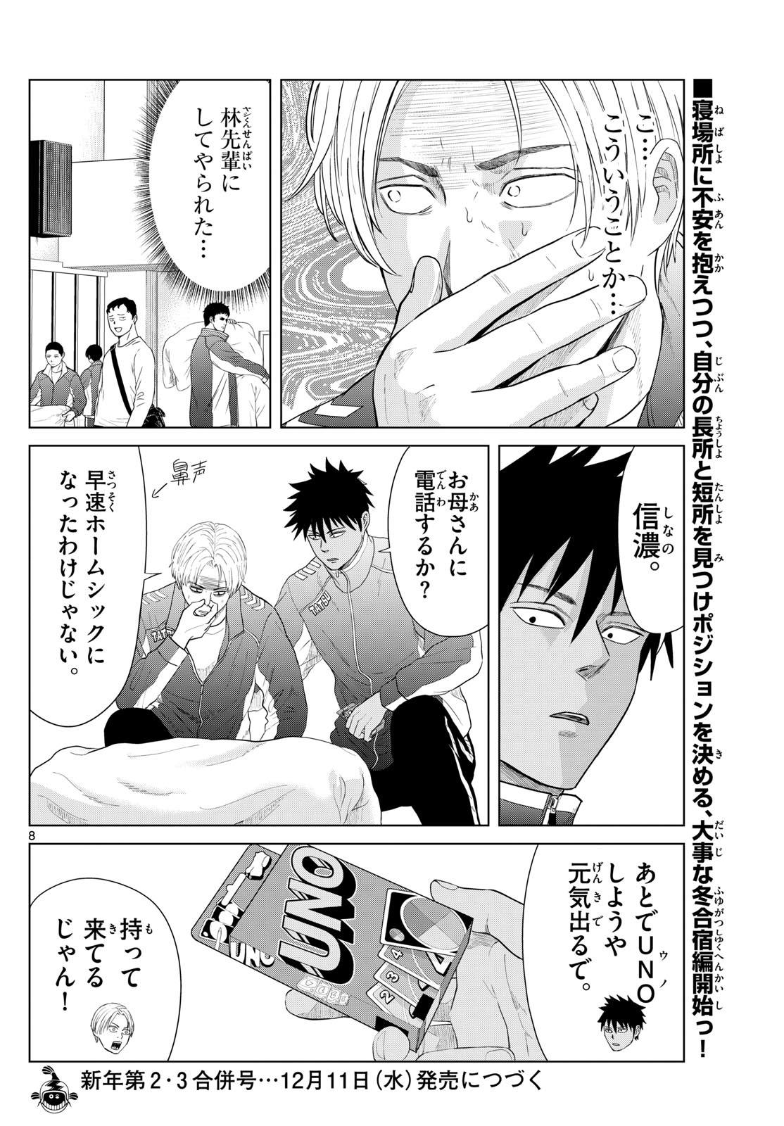 Mizupolo - Chapter 47 - Page 8