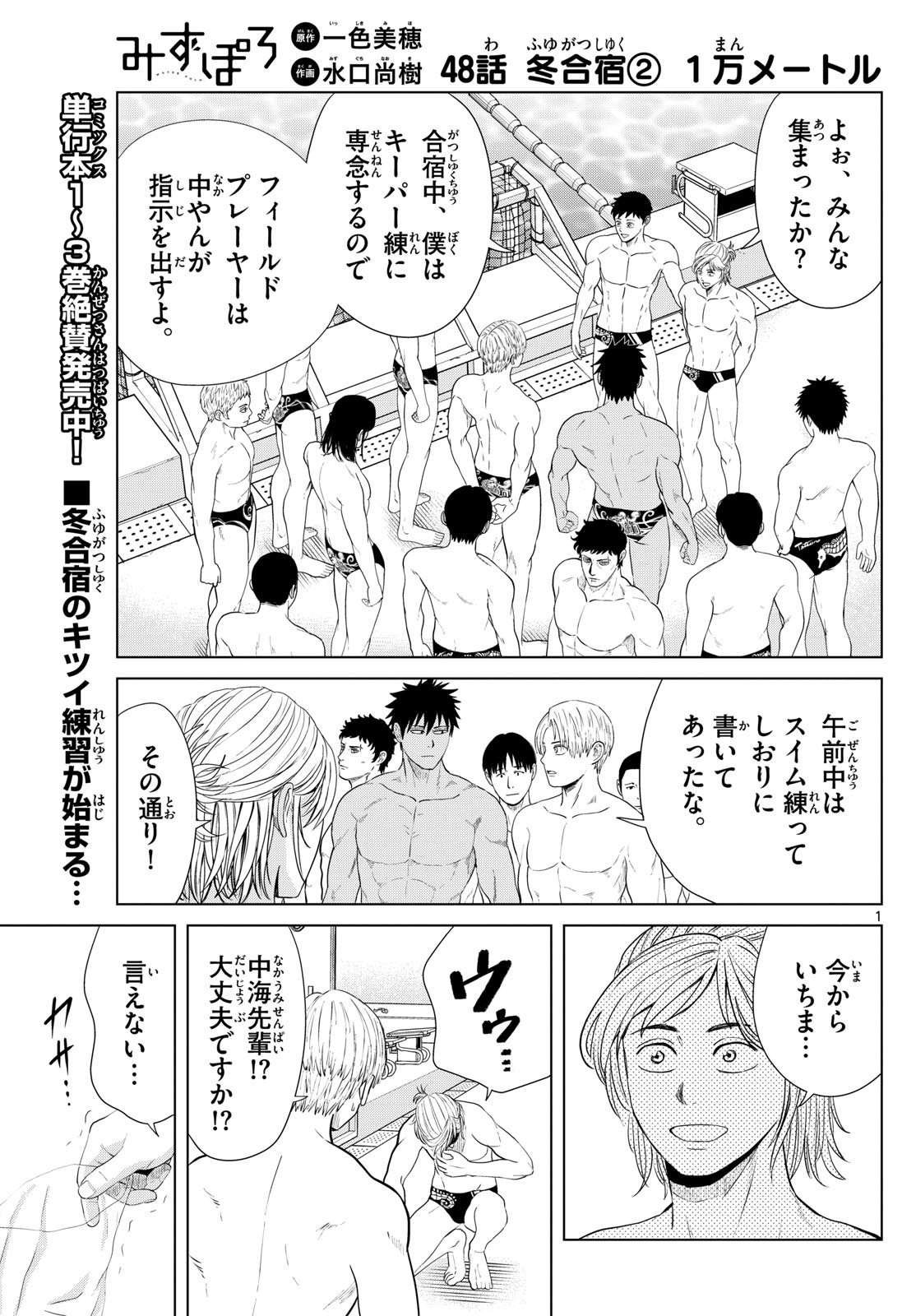 Mizupolo - Chapter 48 - Page 1