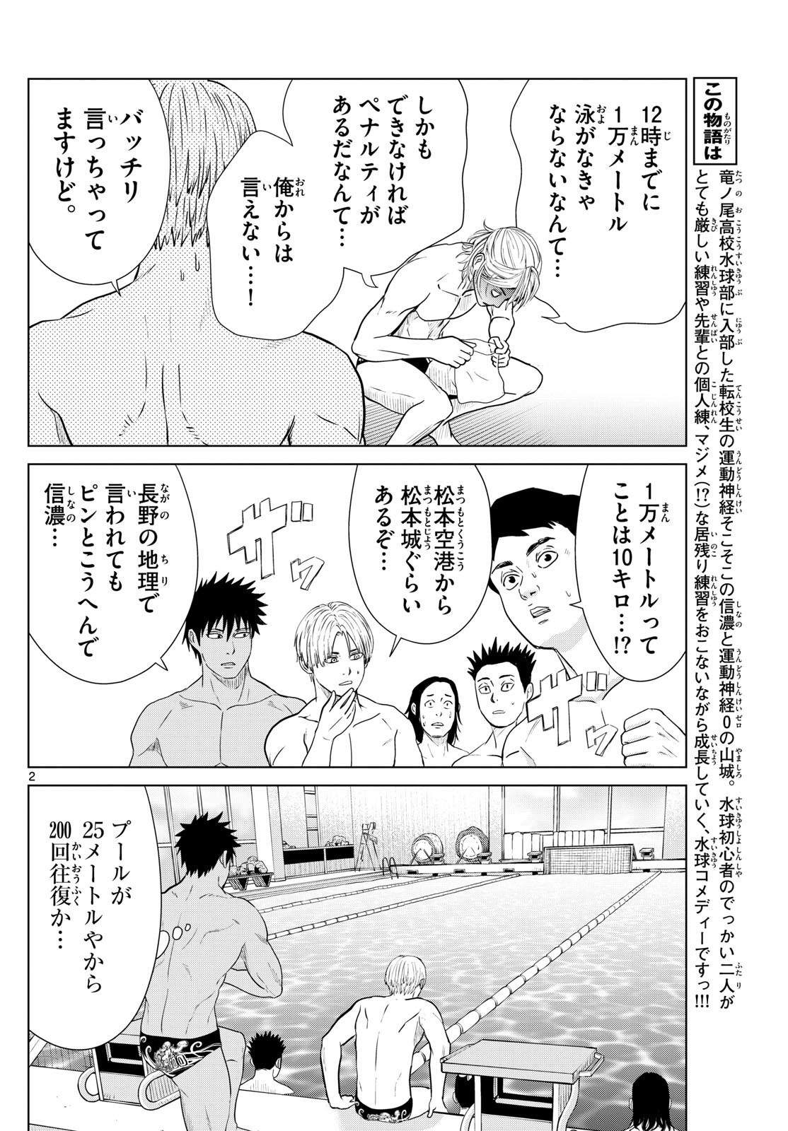 Mizupolo - Chapter 48 - Page 2