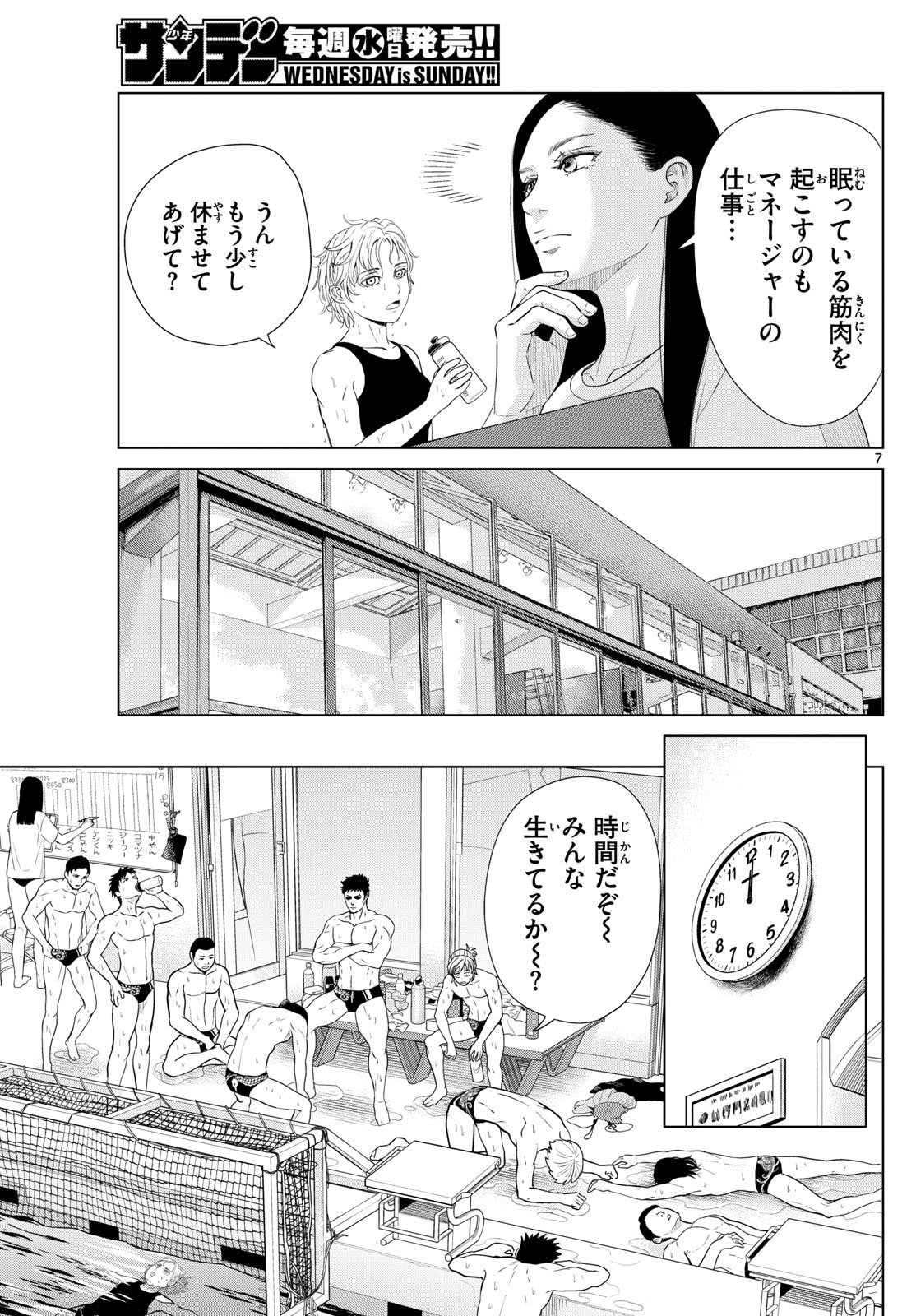 Mizupolo - Chapter 48 - Page 7