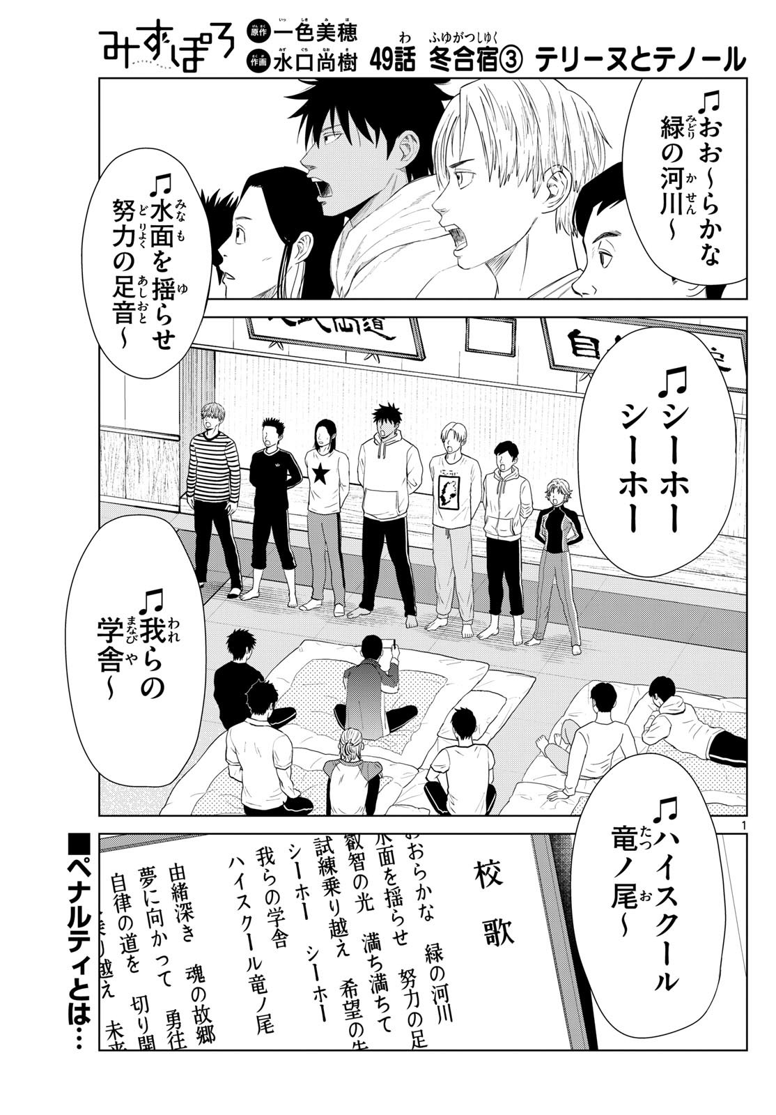 Mizupolo - Chapter 49 - Page 1