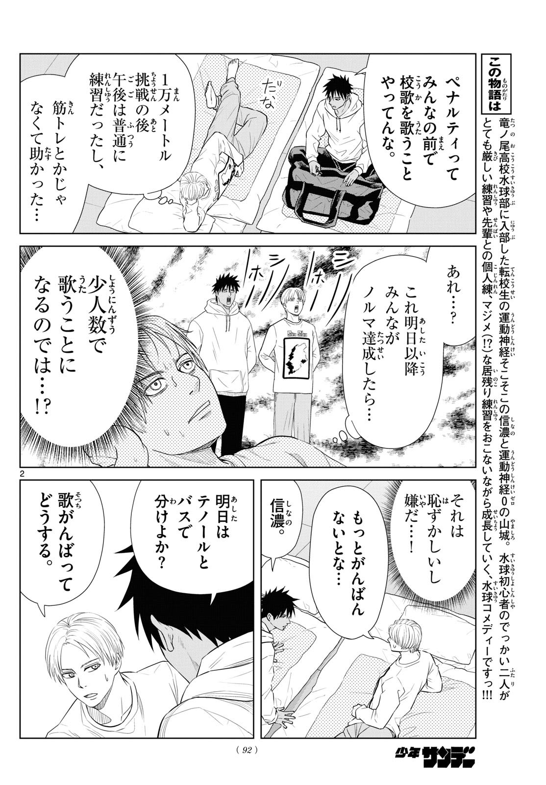 Mizupolo - Chapter 49 - Page 2