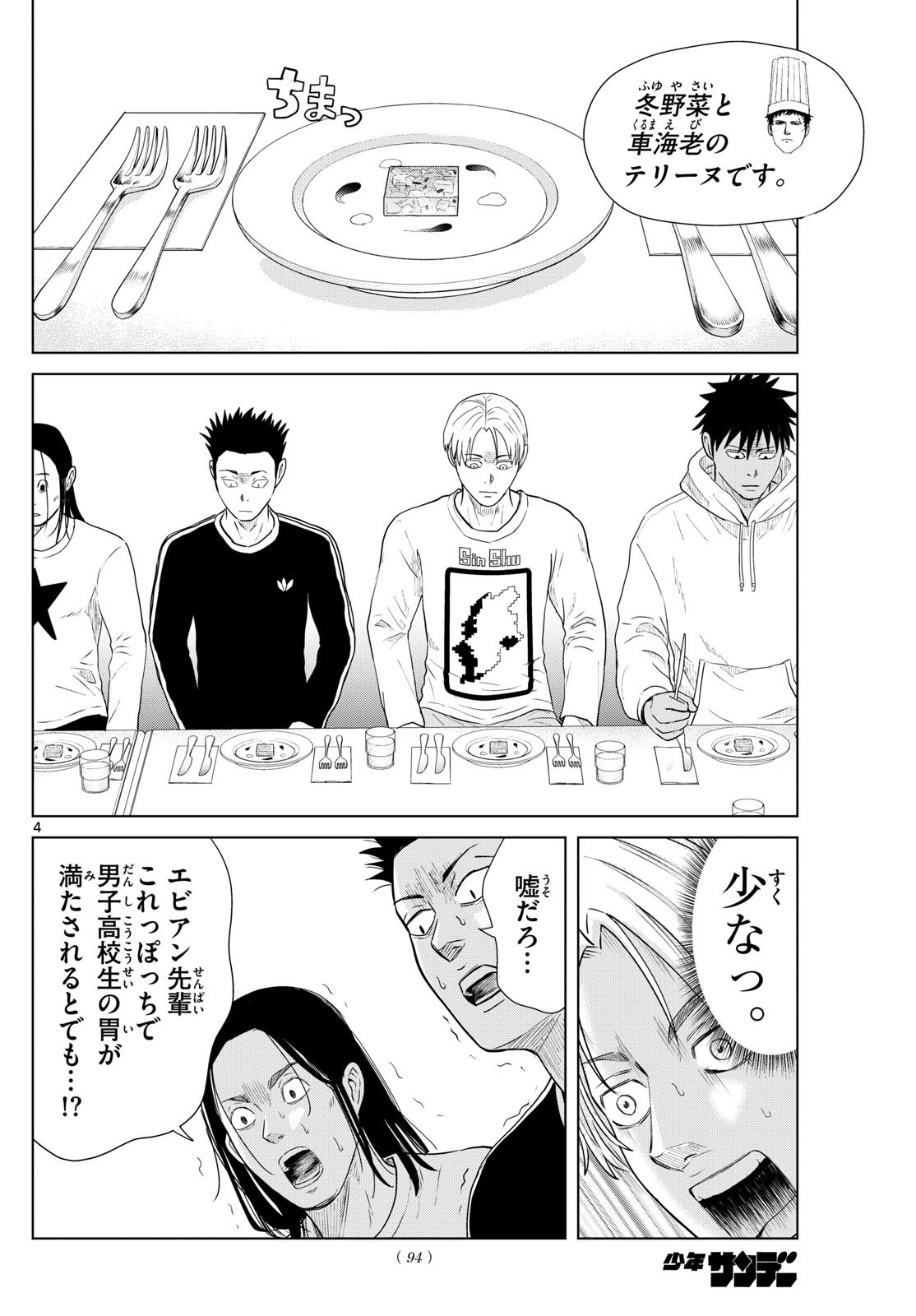 Mizupolo - Chapter 49 - Page 4