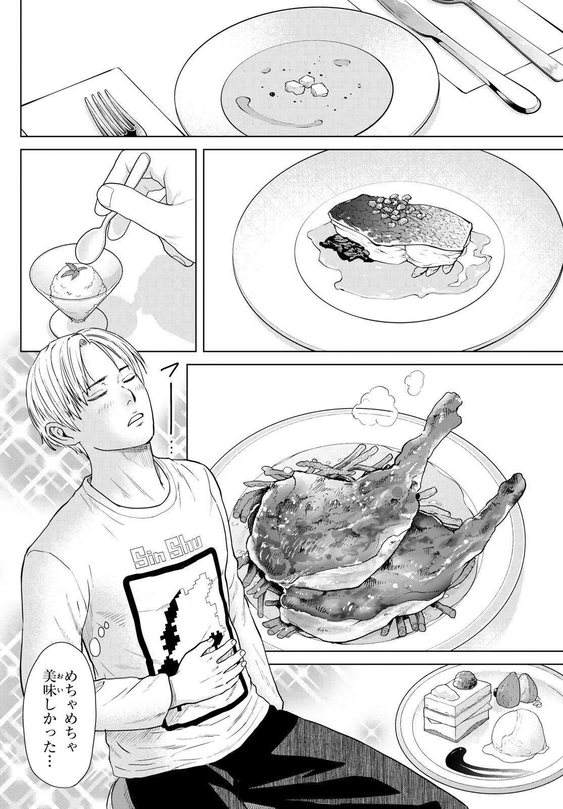 Mizupolo - Chapter 49 - Page 6