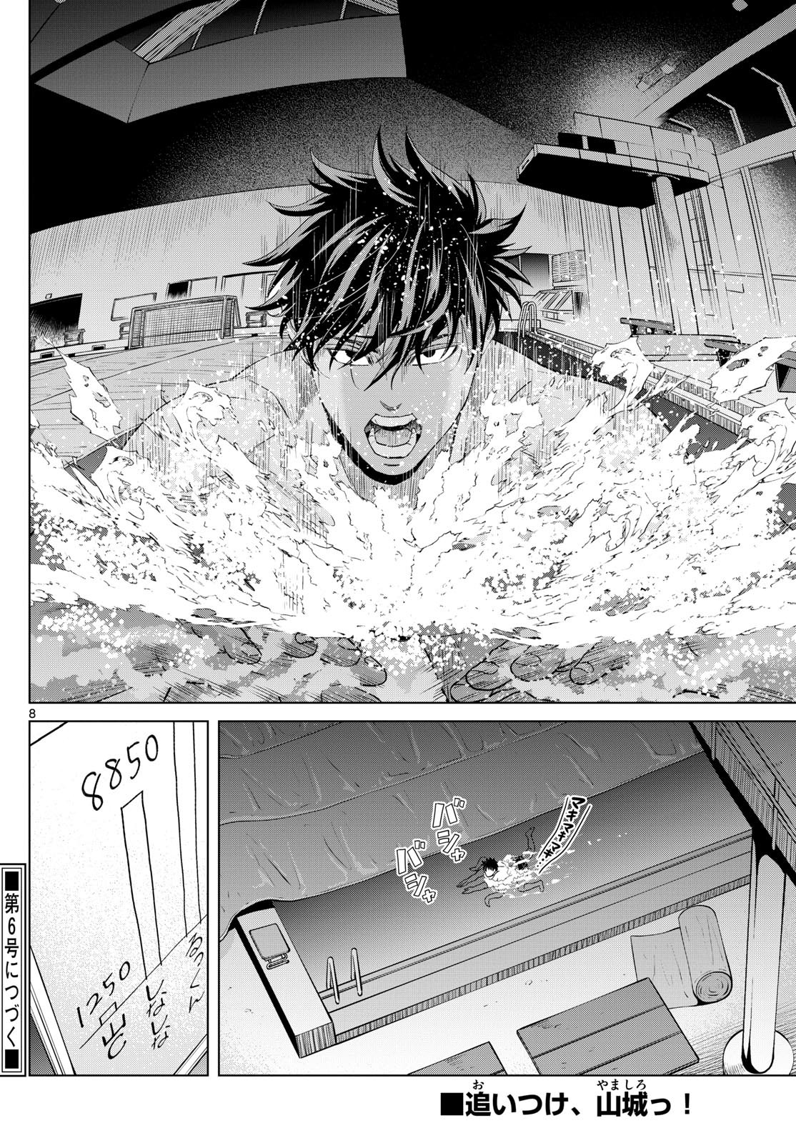 Mizupolo - Chapter 49 - Page 8