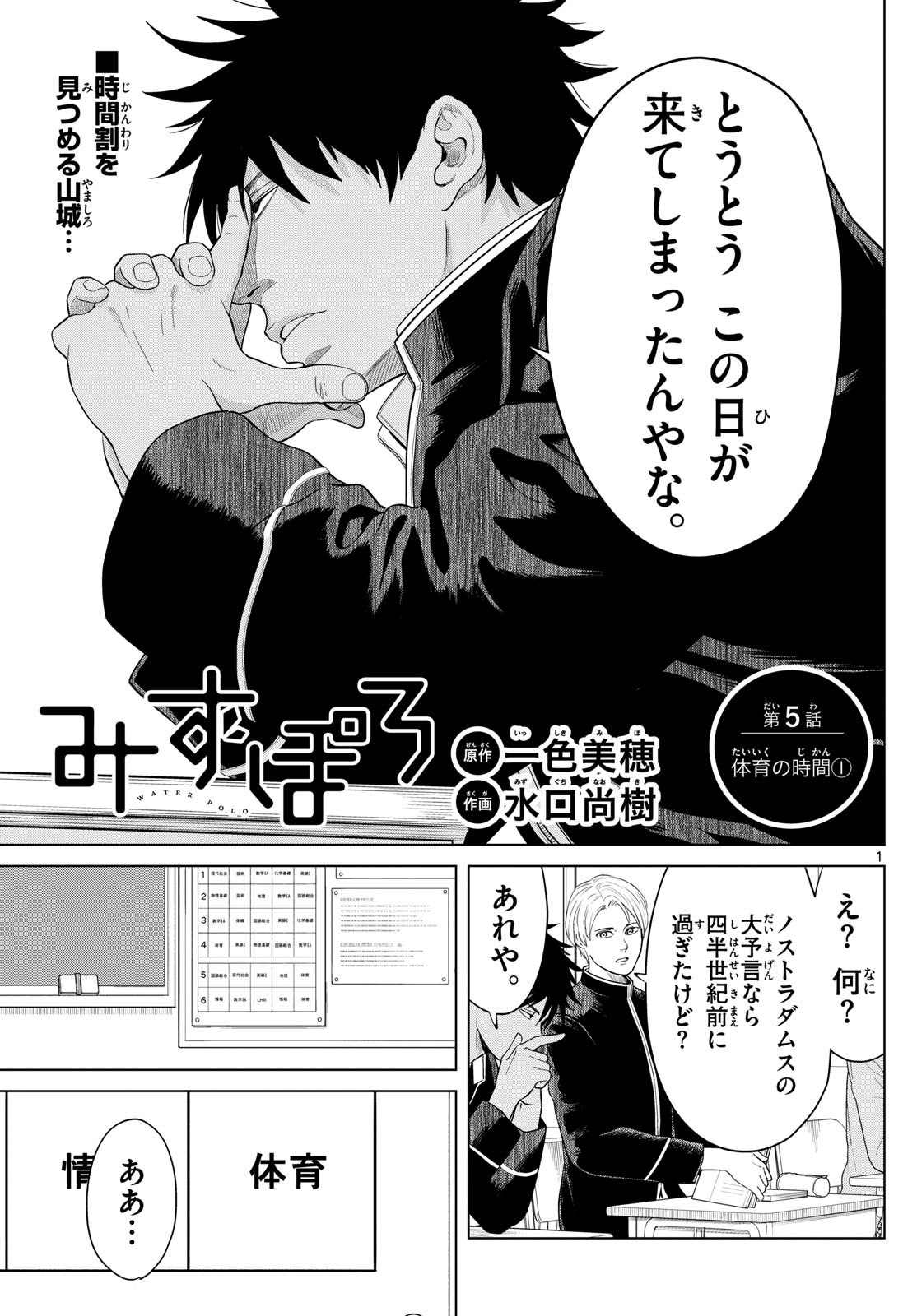 Mizupolo - Chapter 5 - Page 1