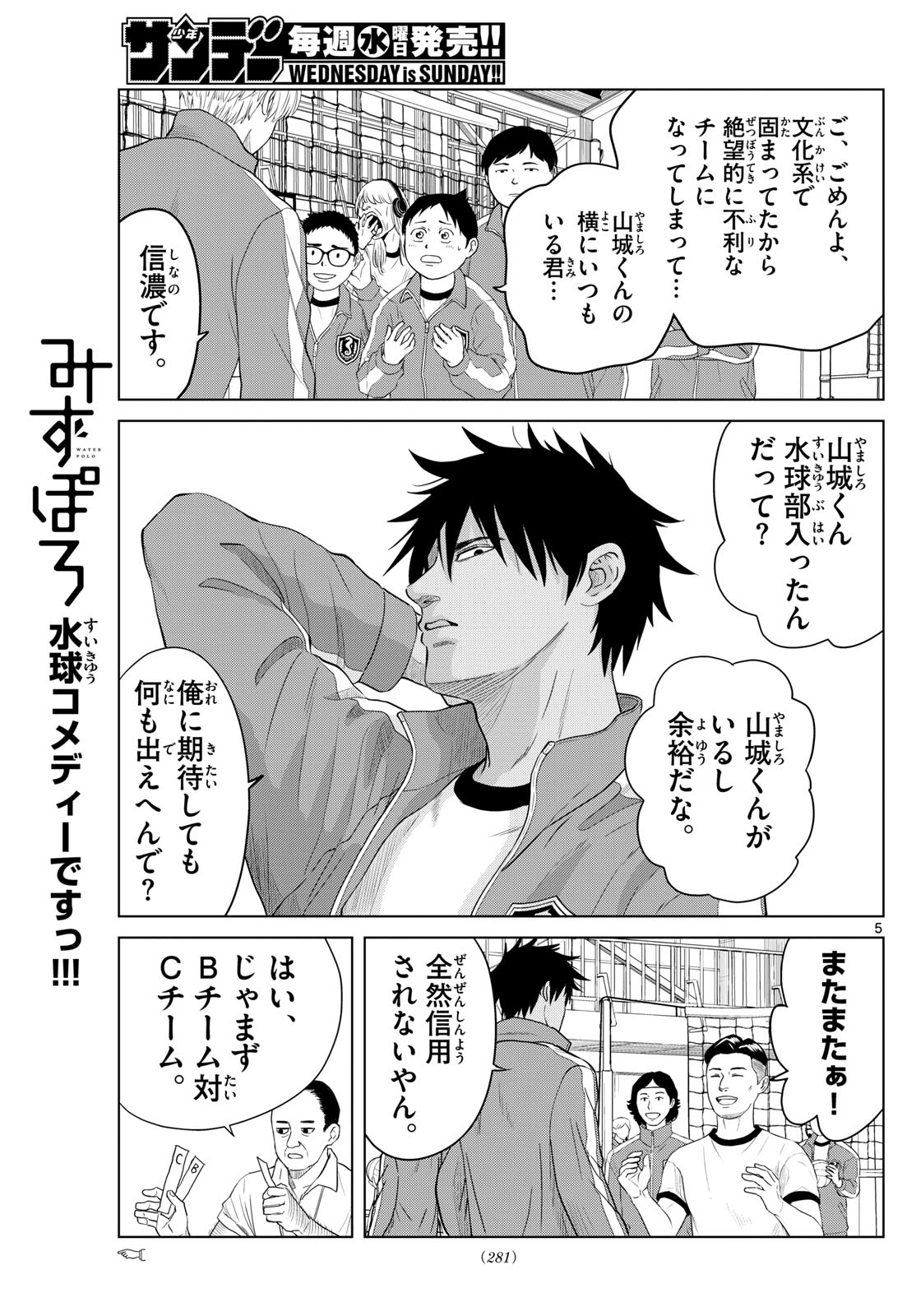 Mizupolo - Chapter 5 - Page 5