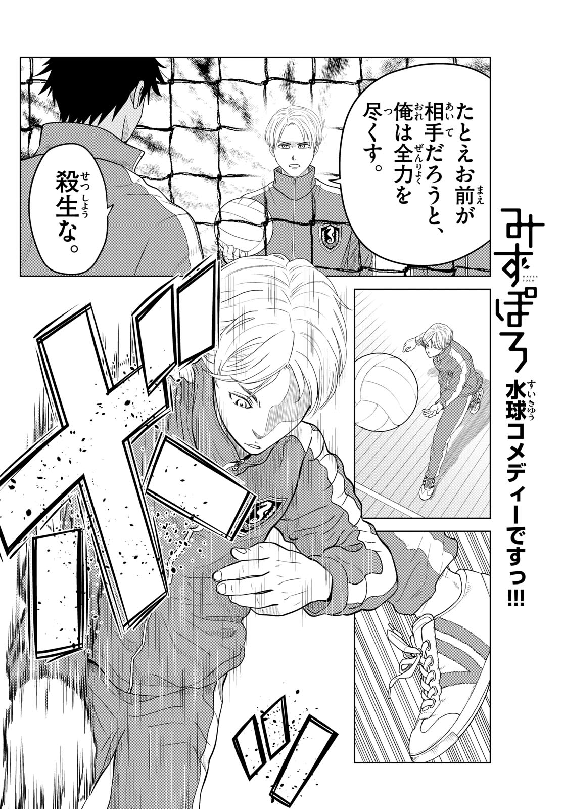 Mizupolo - Chapter 5 - Page 6