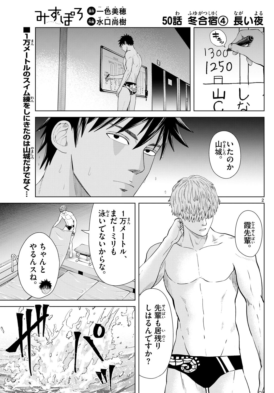 Mizupolo - Chapter 50 - Page 3