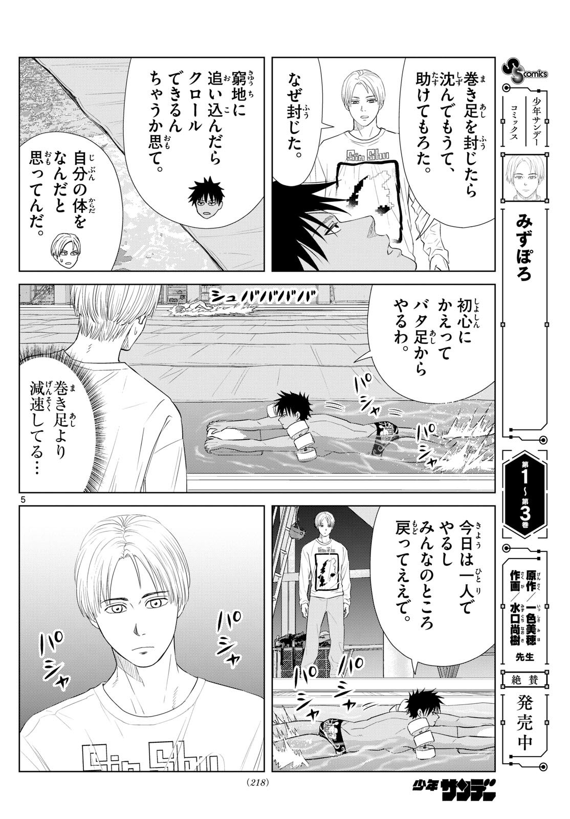 Mizupolo - Chapter 50 - Page 6