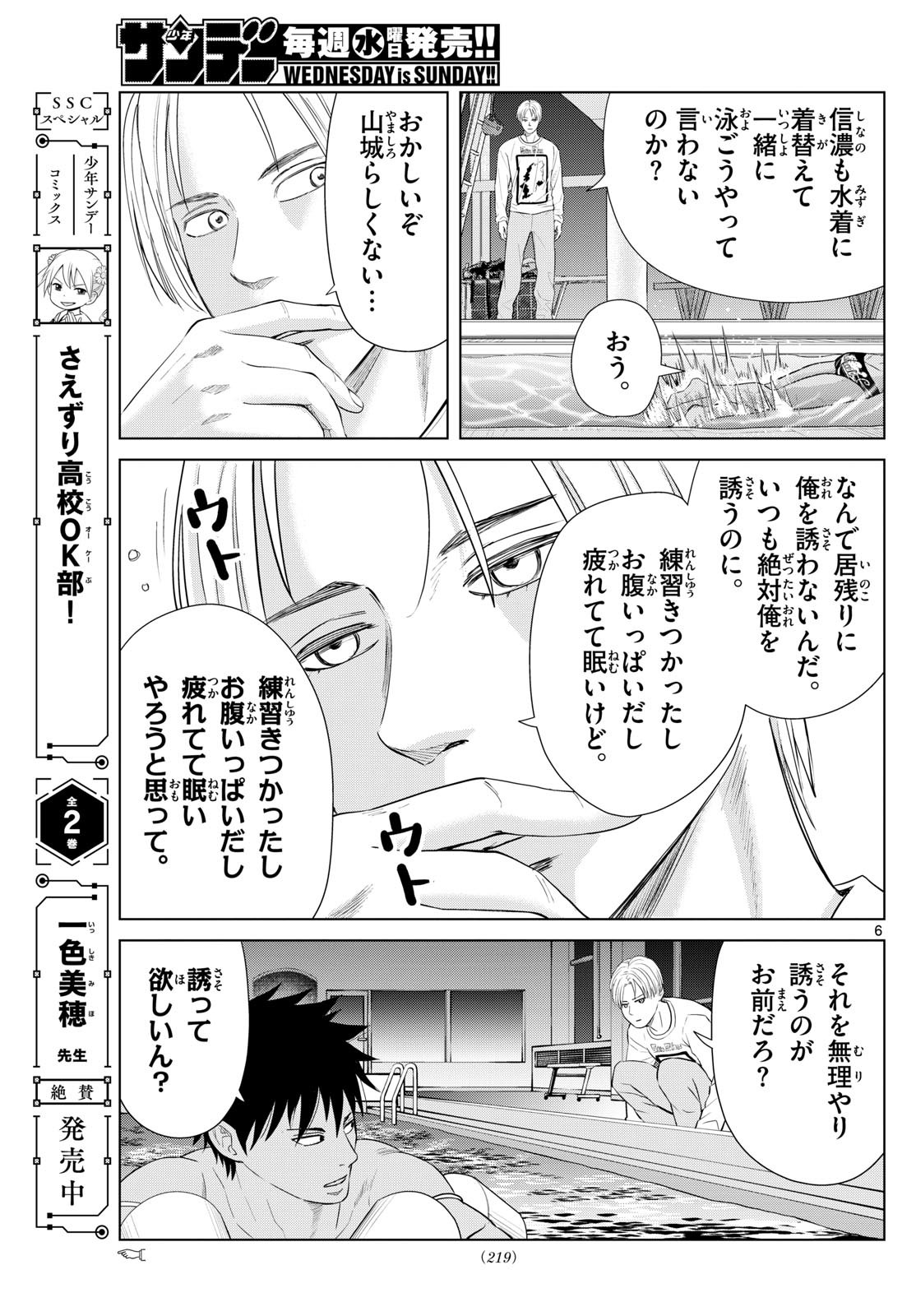 Mizupolo - Chapter 50 - Page 7