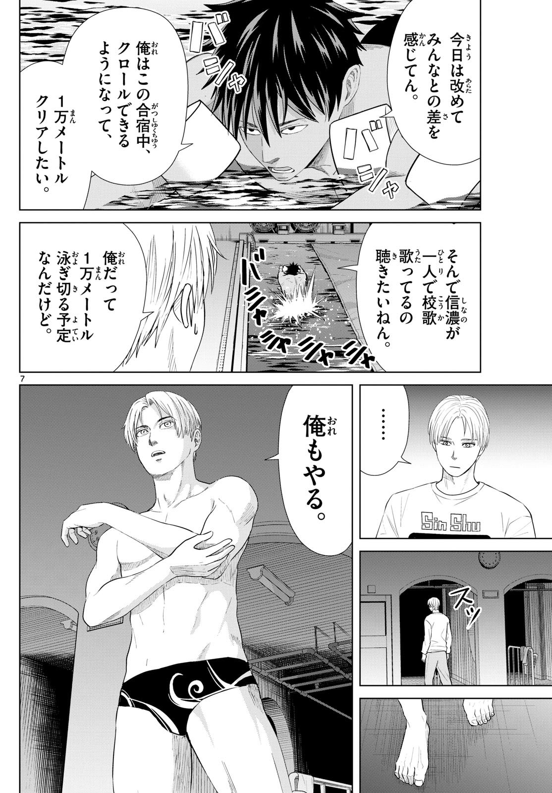 Mizupolo - Chapter 50 - Page 8