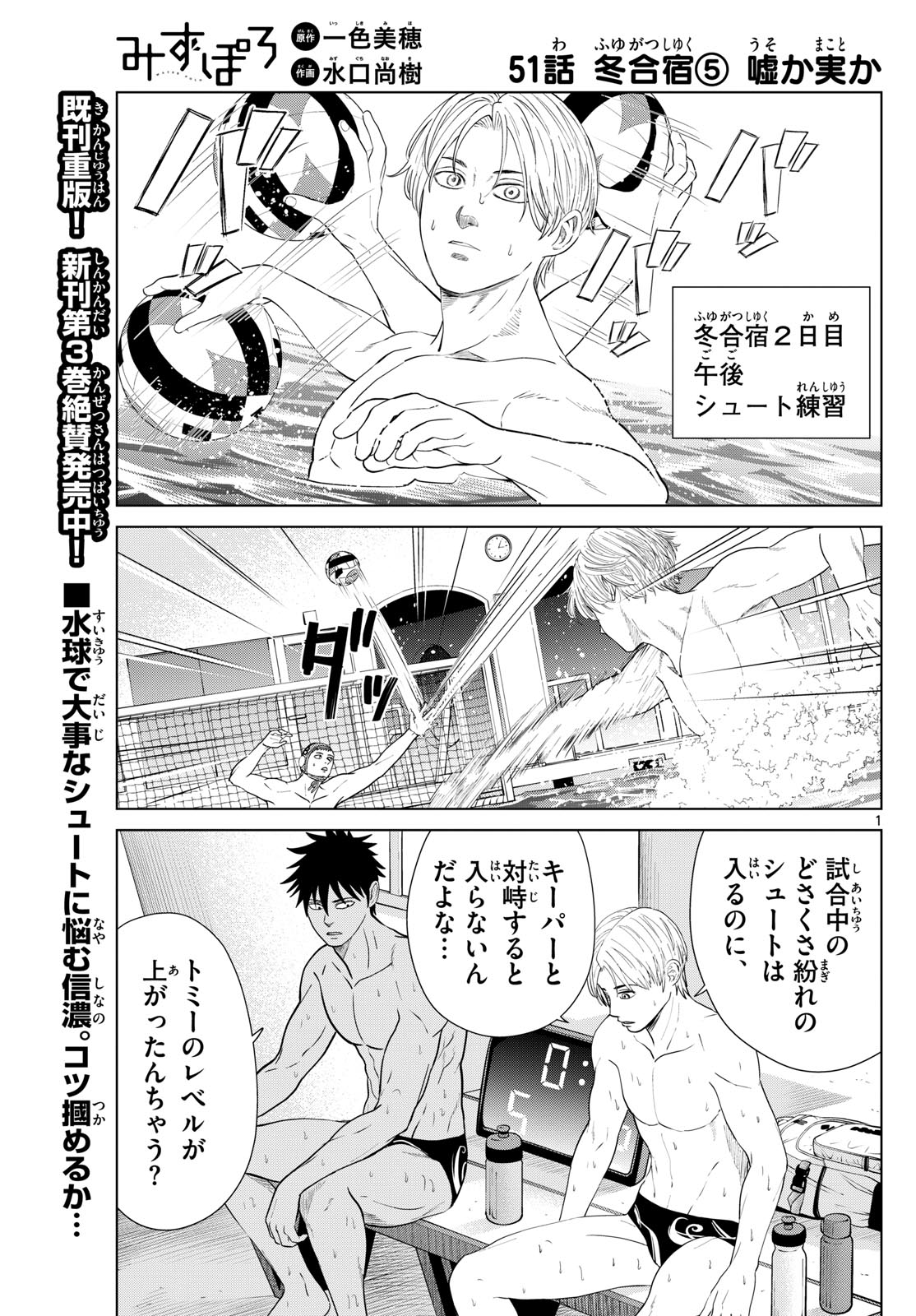 Mizupolo - Chapter 51 - Page 1