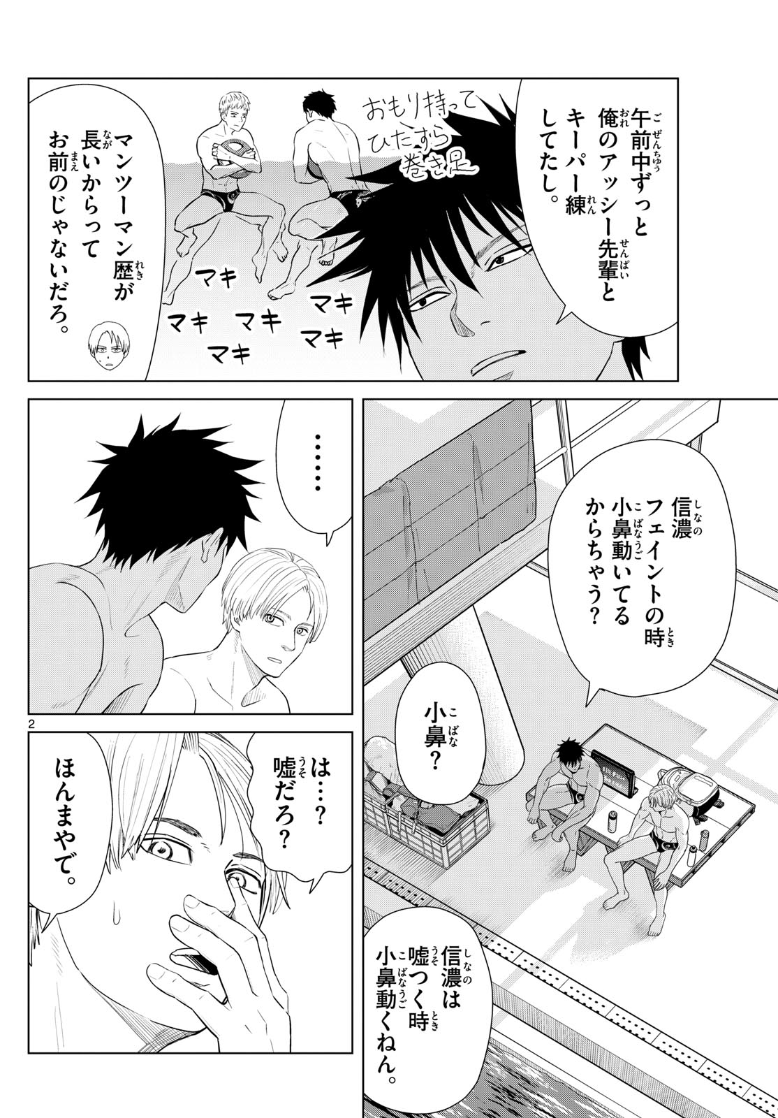 Mizupolo - Chapter 51 - Page 2