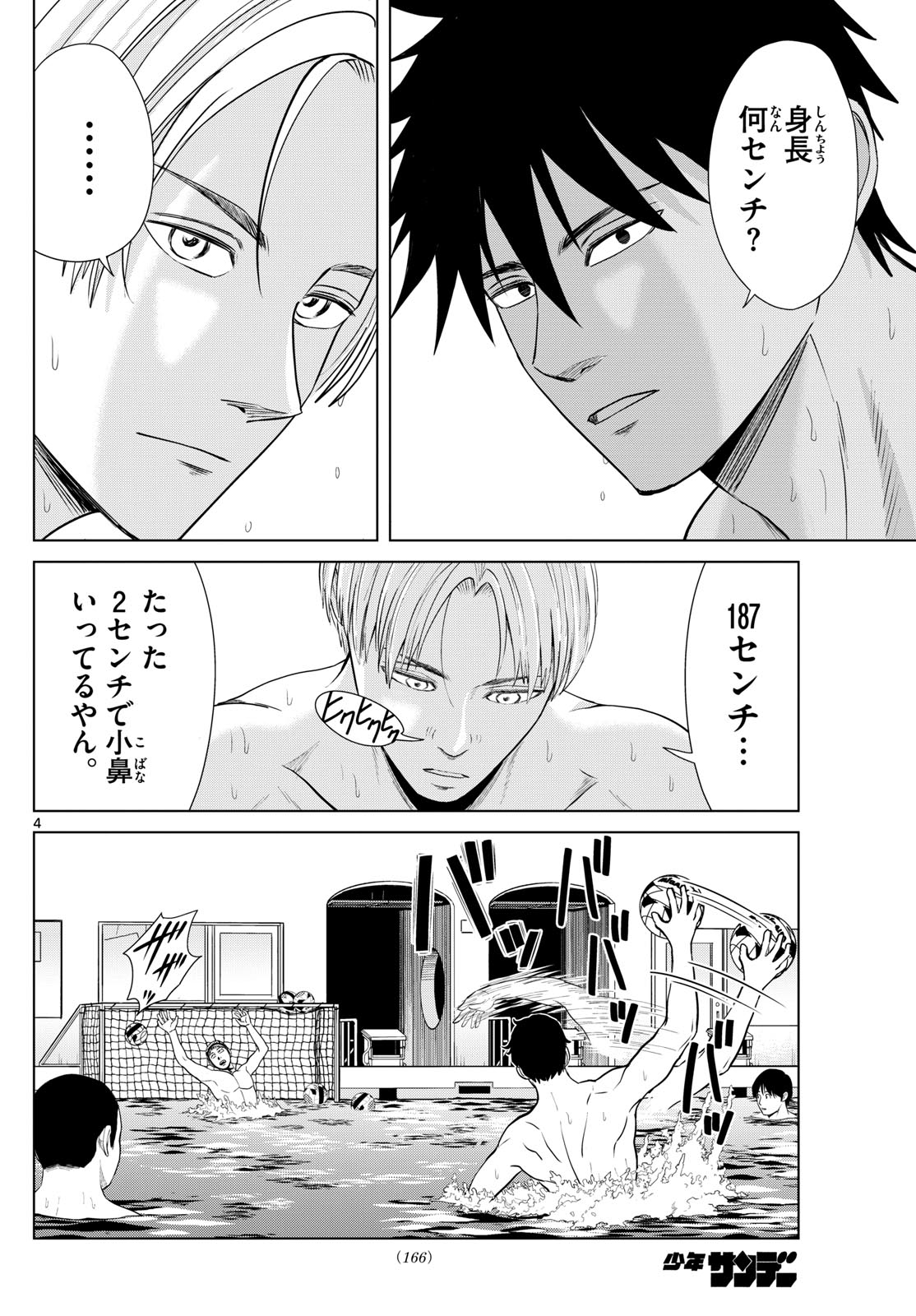 Mizupolo - Chapter 51 - Page 4