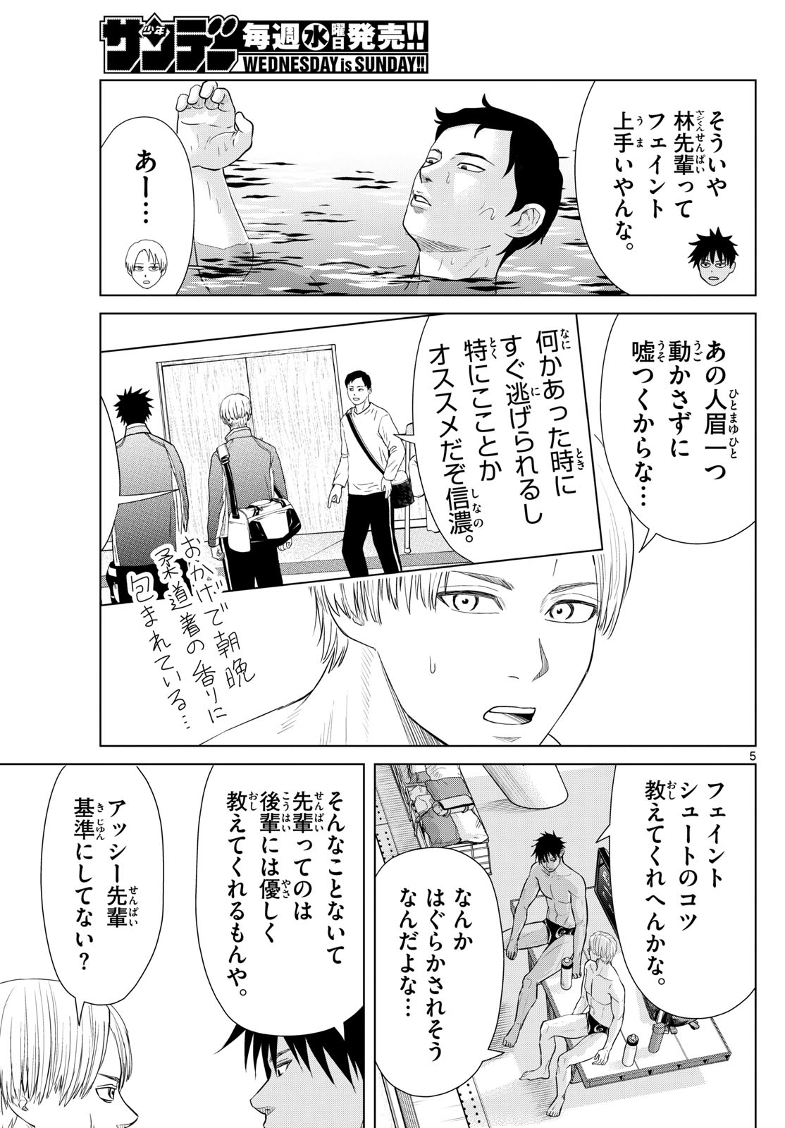 Mizupolo - Chapter 51 - Page 5