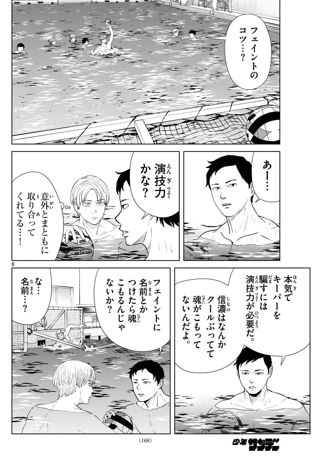 Mizupolo - Chapter 51 - Page 6