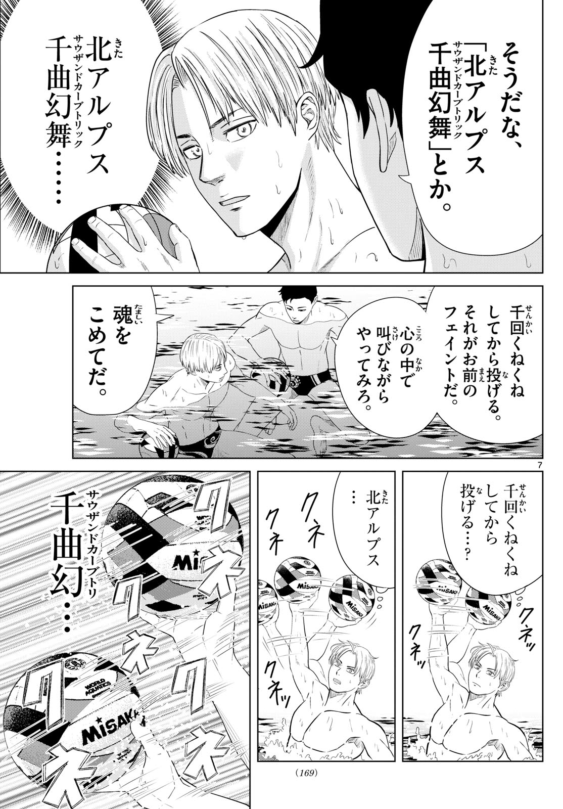 Mizupolo - Chapter 51 - Page 7