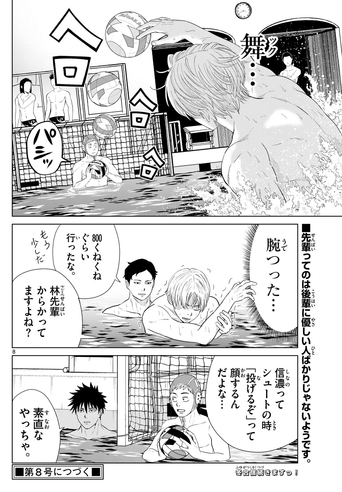 Mizupolo - Chapter 51 - Page 8