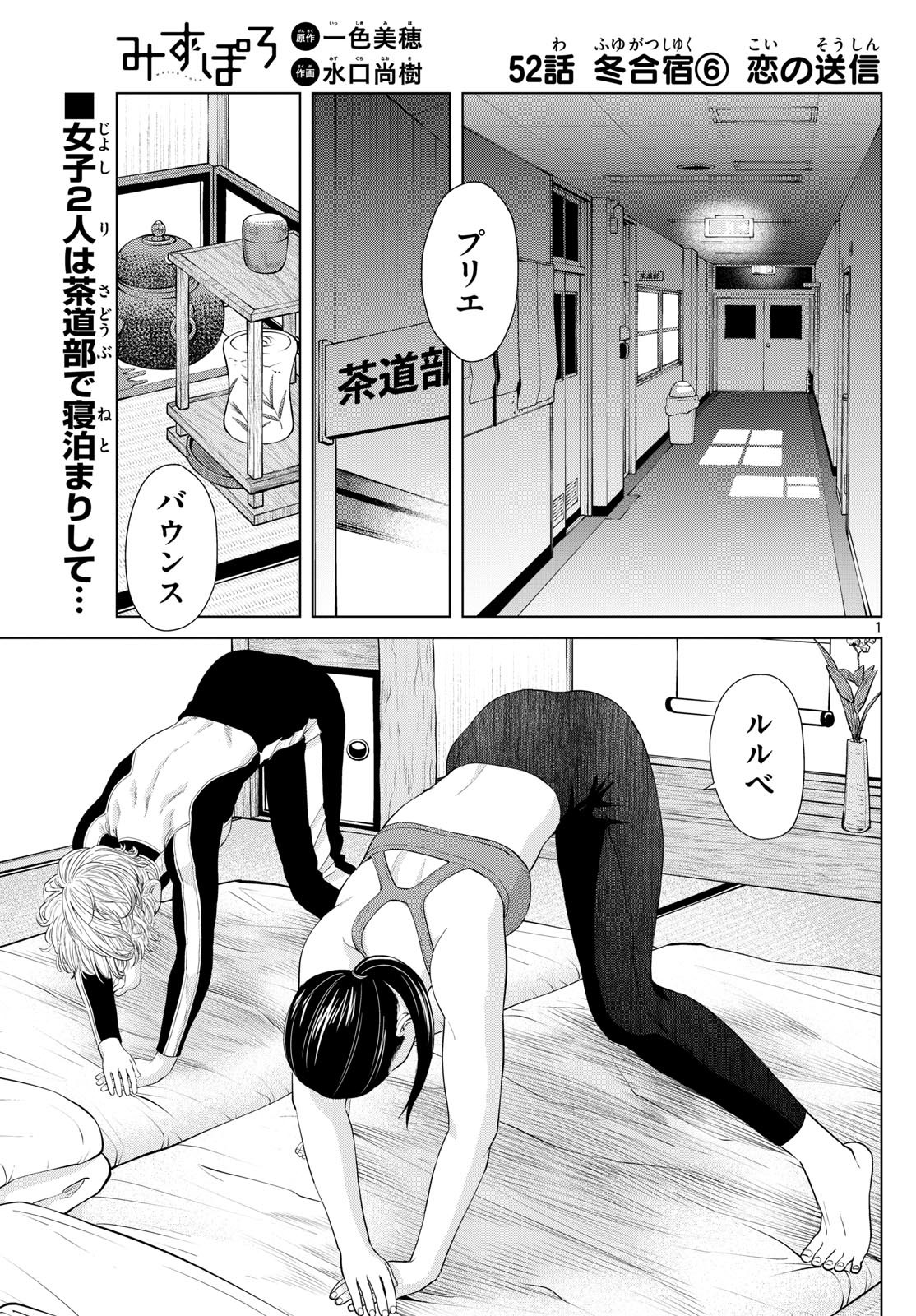 Mizupolo - Chapter 52 - Page 1