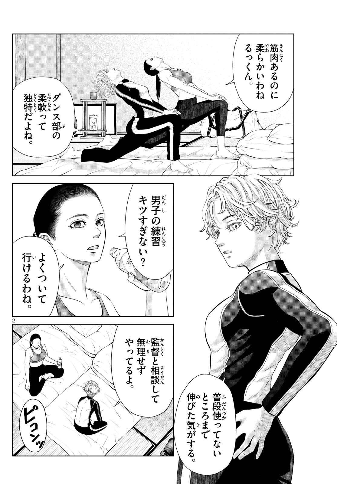 Mizupolo - Chapter 52 - Page 2