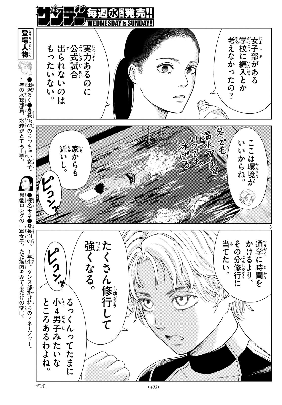 Mizupolo - Chapter 52 - Page 3