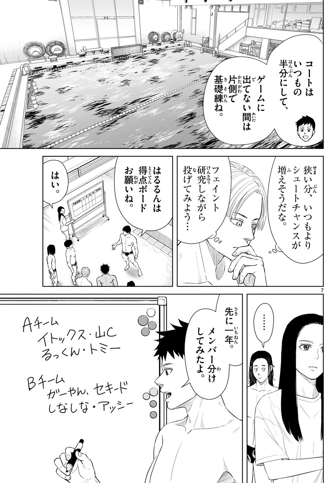 Mizupolo - Chapter 52 - Page 7