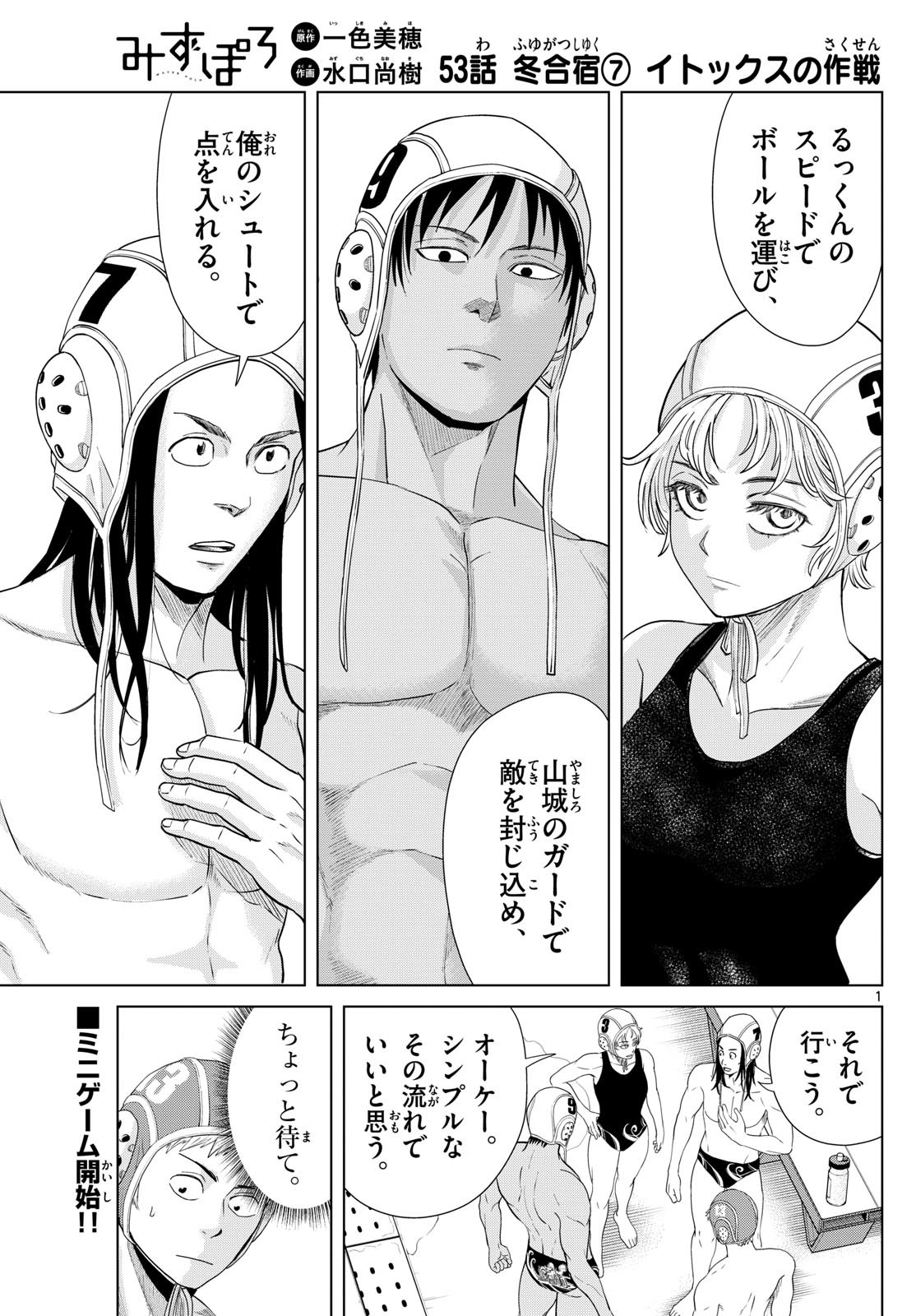 Mizupolo - Chapter 53 - Page 1