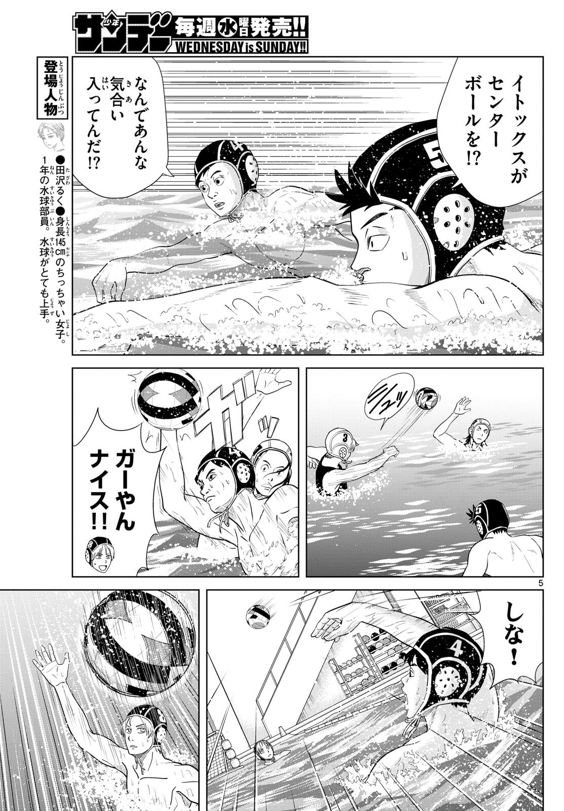 Mizupolo - Chapter 53 - Page 5