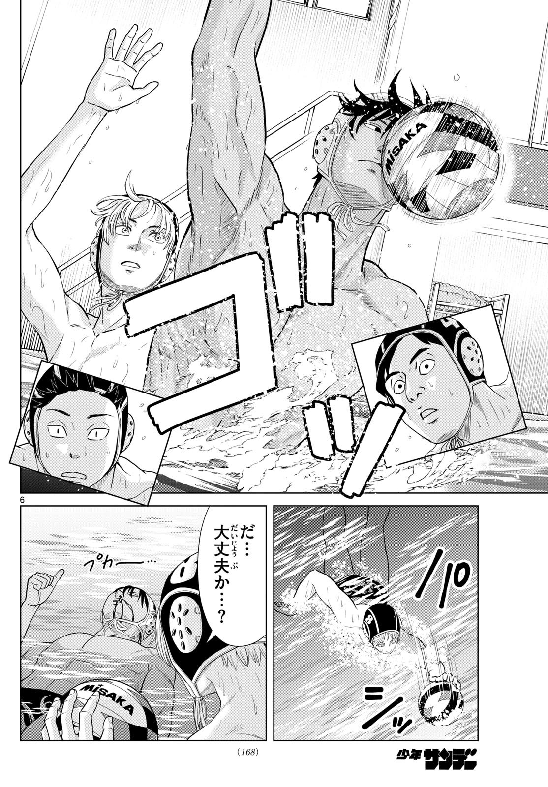 Mizupolo - Chapter 53 - Page 6