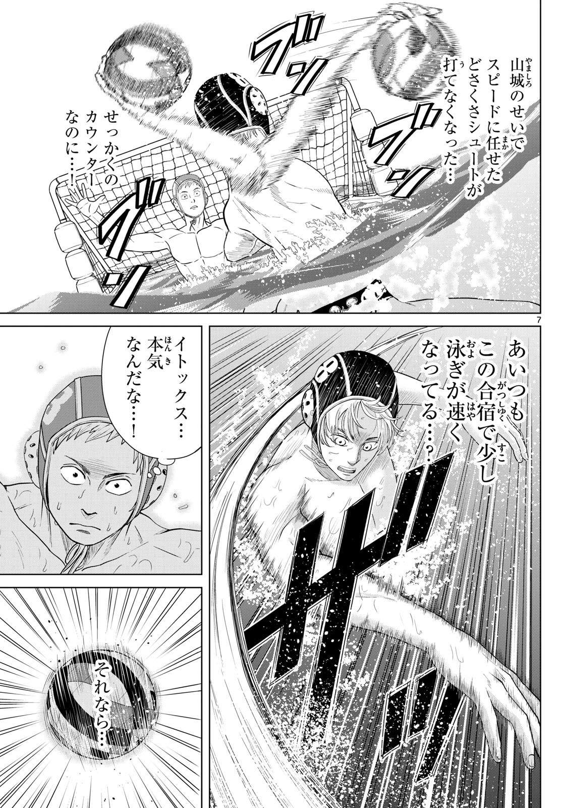 Mizupolo - Chapter 53 - Page 7