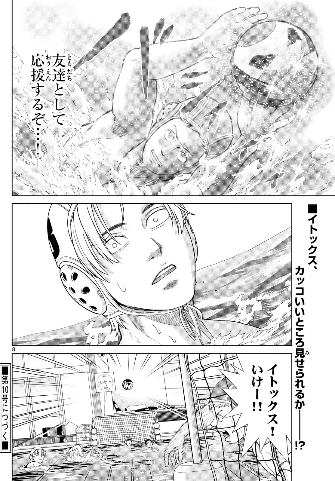 Mizupolo - Chapter 53 - Page 8