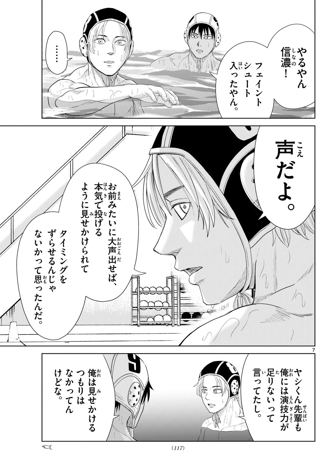 Mizupolo - Chapter 55 - Page 7