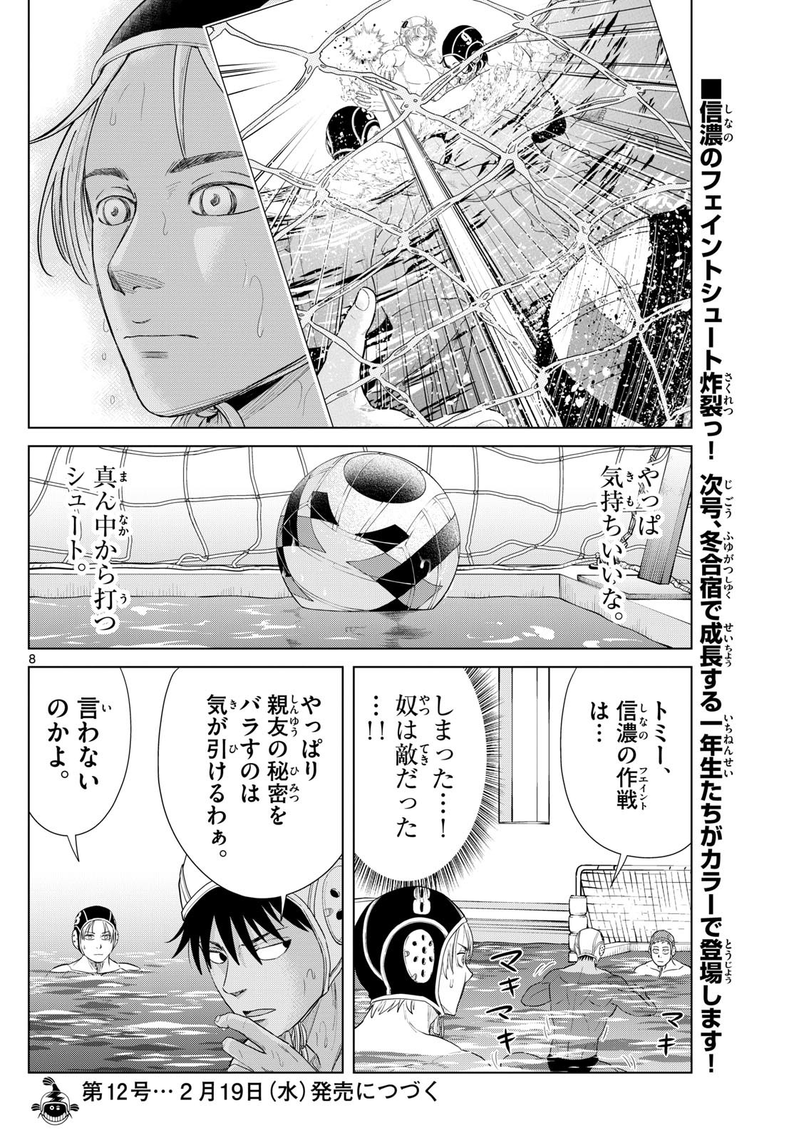 Mizupolo - Chapter 55 - Page 8