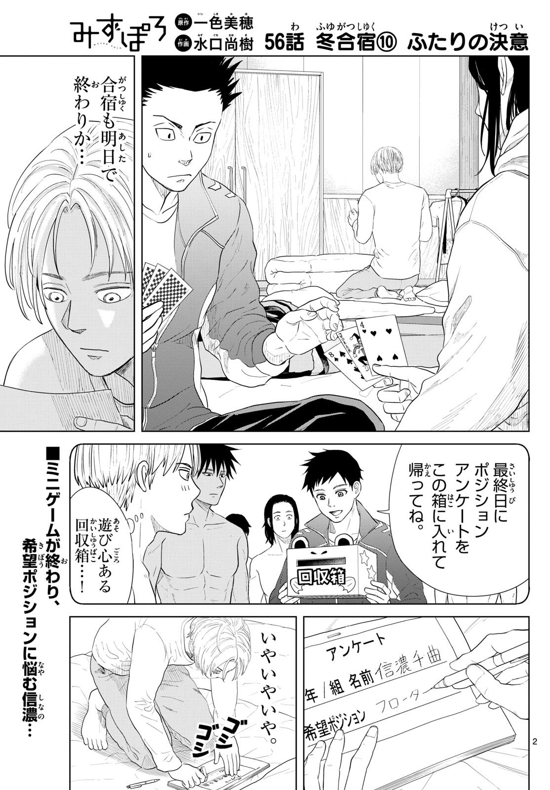 Mizupolo - Chapter 56 - Page 1