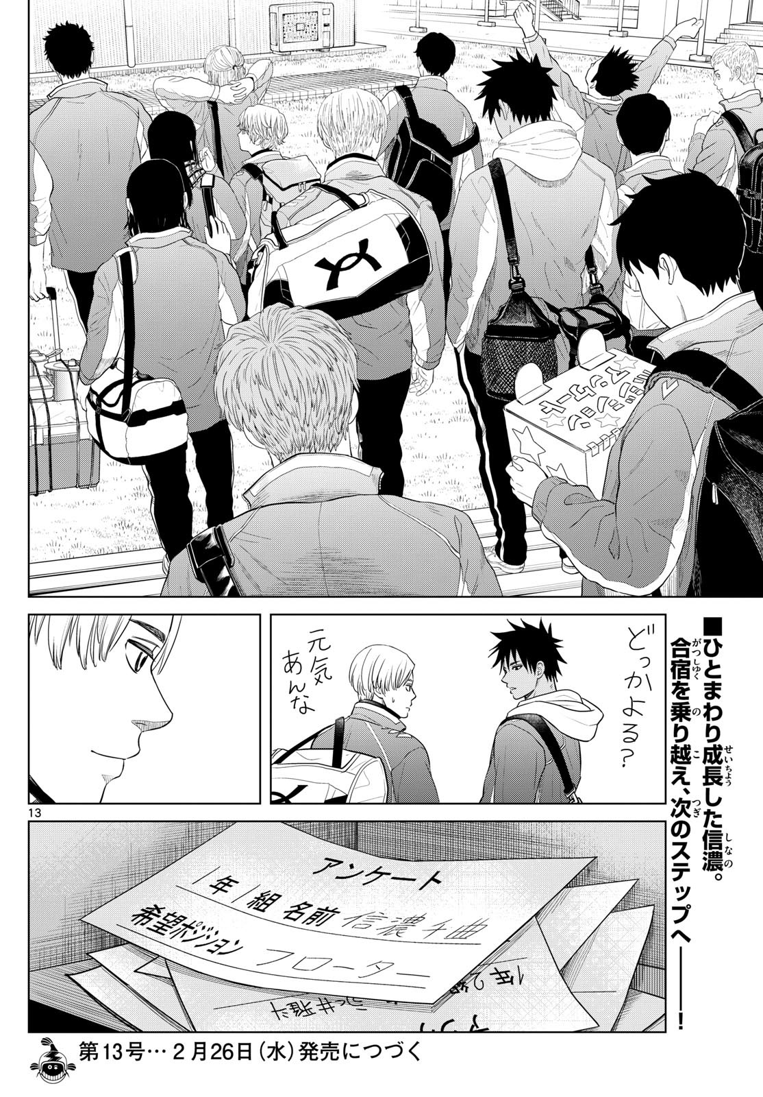 Mizupolo - Chapter 56 - Page 12