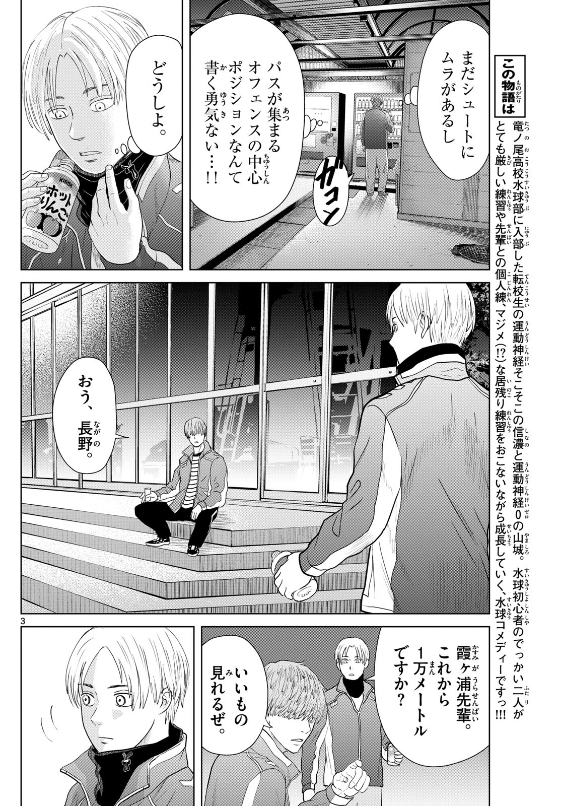 Mizupolo - Chapter 56 - Page 2