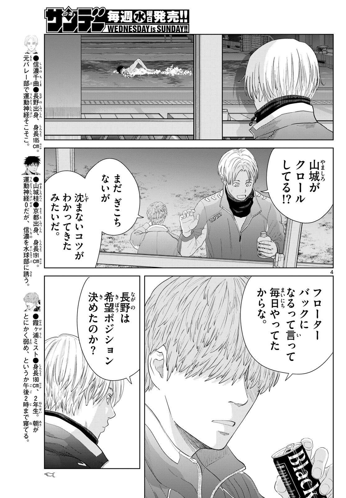 Mizupolo - Chapter 56 - Page 3