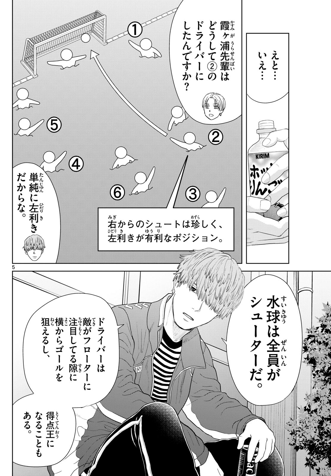 Mizupolo - Chapter 56 - Page 4