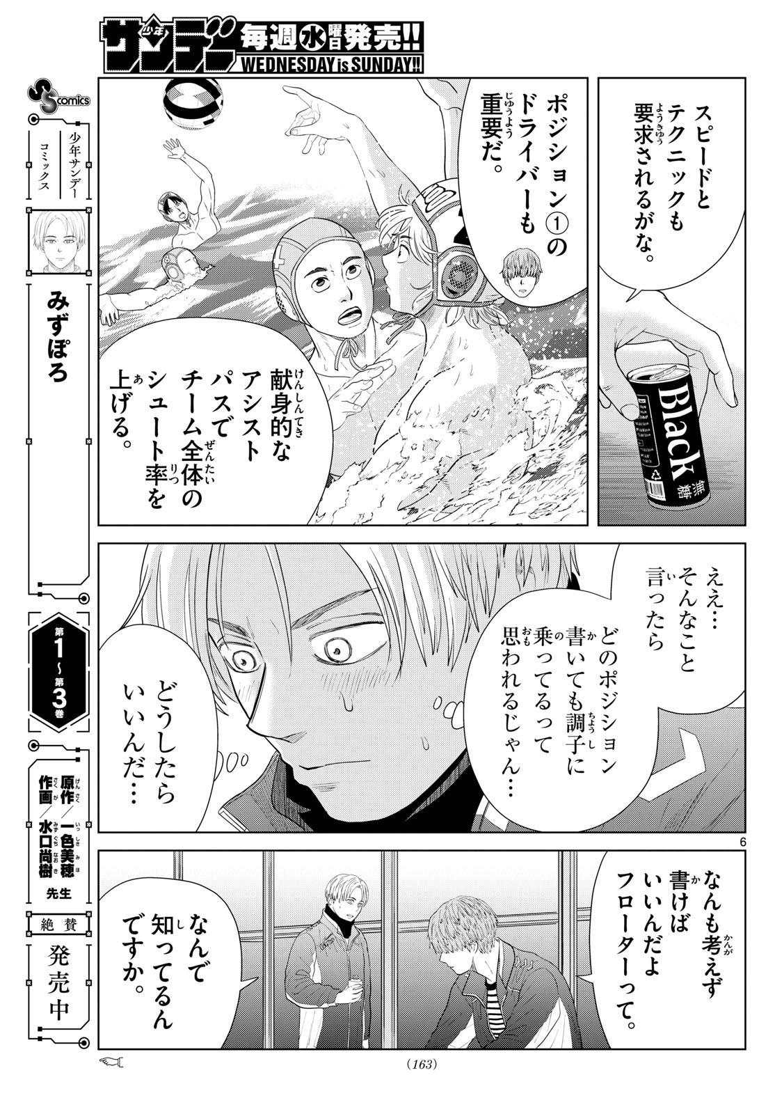 Mizupolo - Chapter 56 - Page 5